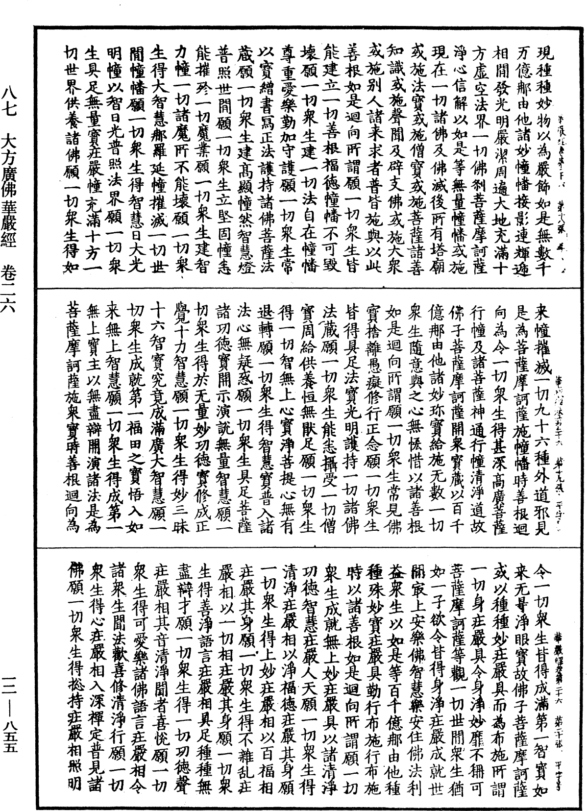 File:《中華大藏經》 第12冊 第855頁.png