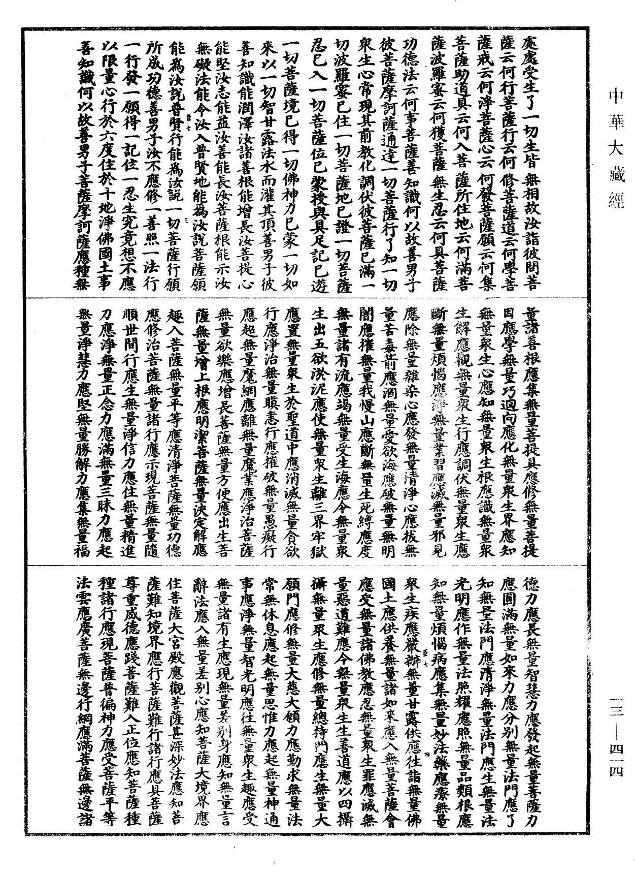 File:《中華大藏經》 第13冊 第414頁.png