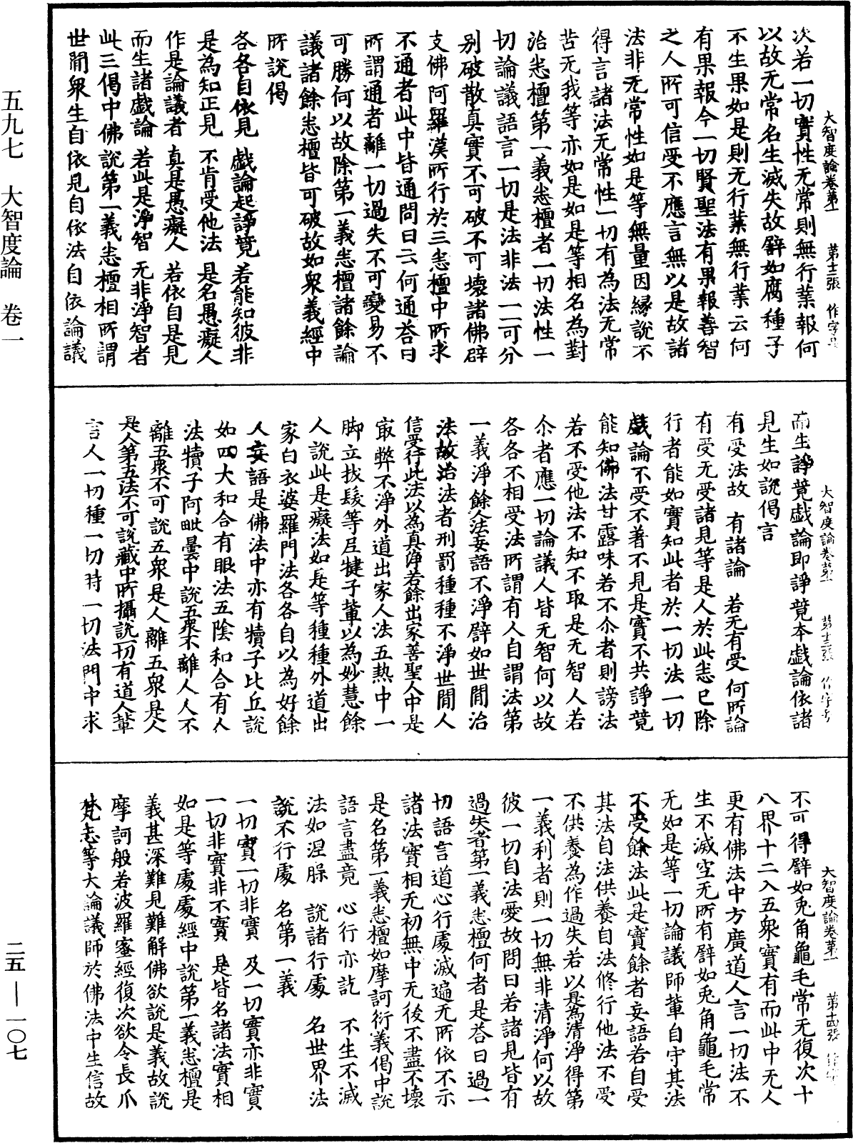 File:《中華大藏經》 第25冊 第107頁.png