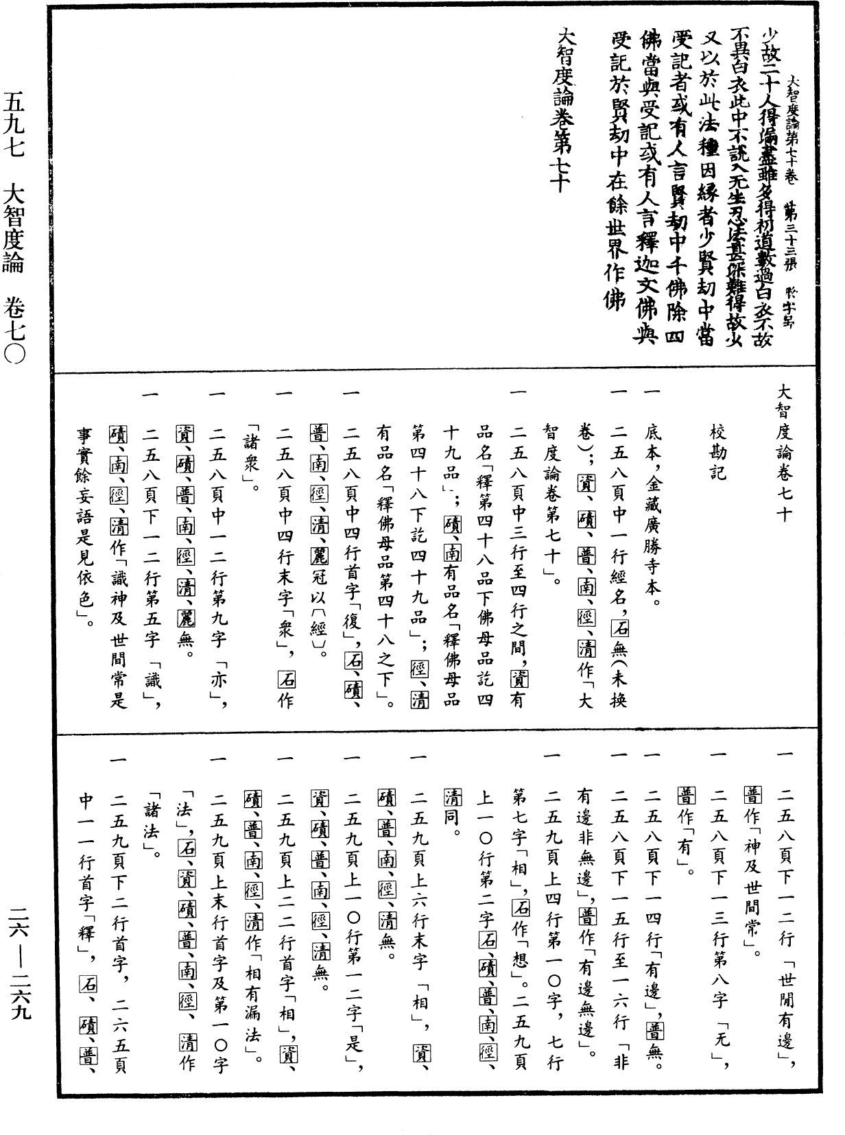 File:《中華大藏經》 第26冊 第269頁.png