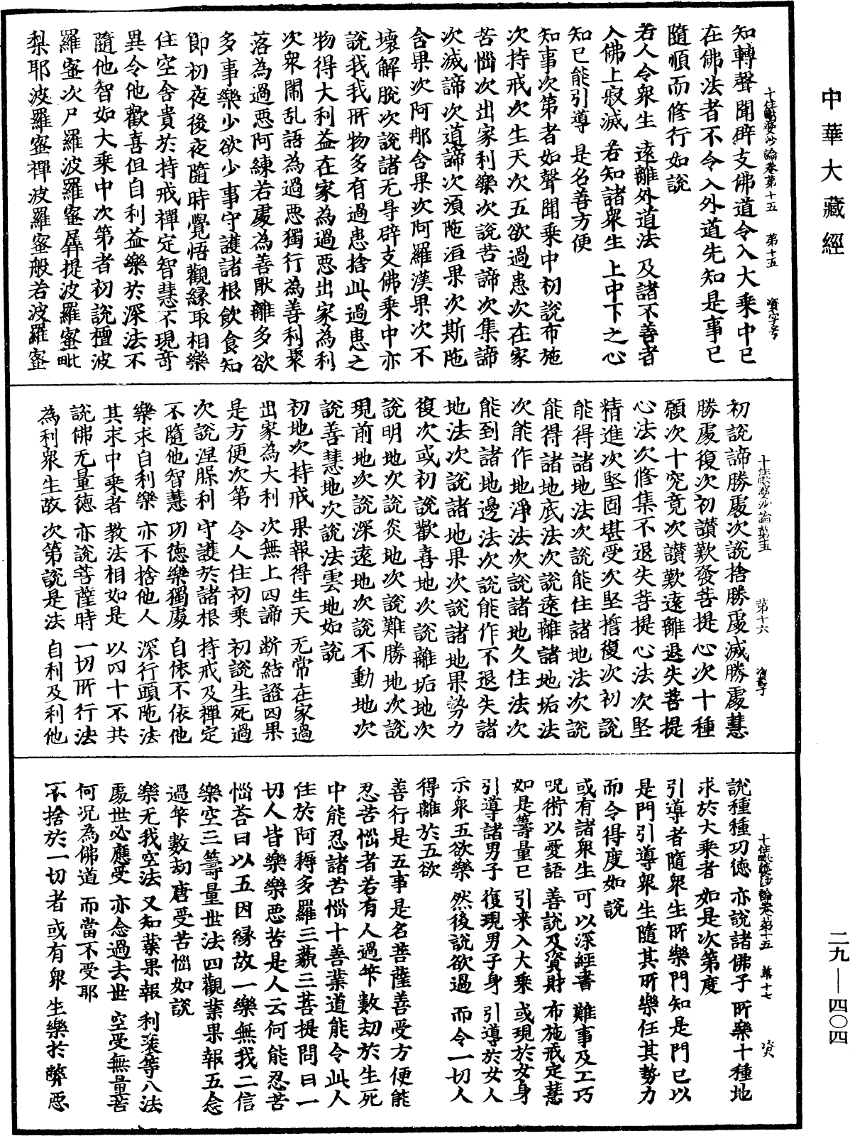 File:《中華大藏經》 第29冊 第0404頁.png