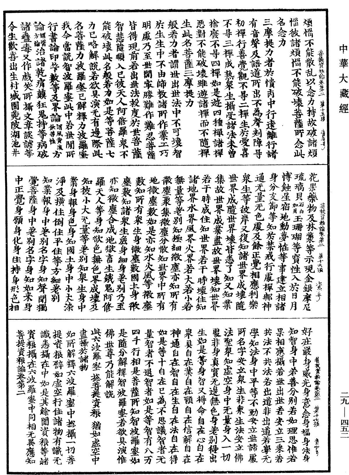 File:《中華大藏經》 第29冊 第0452頁.png