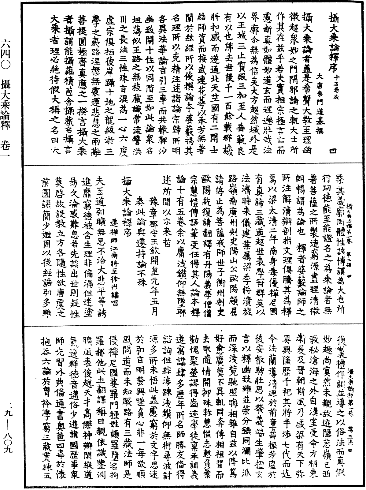 File:《中華大藏經》 第29冊 第0809頁.png