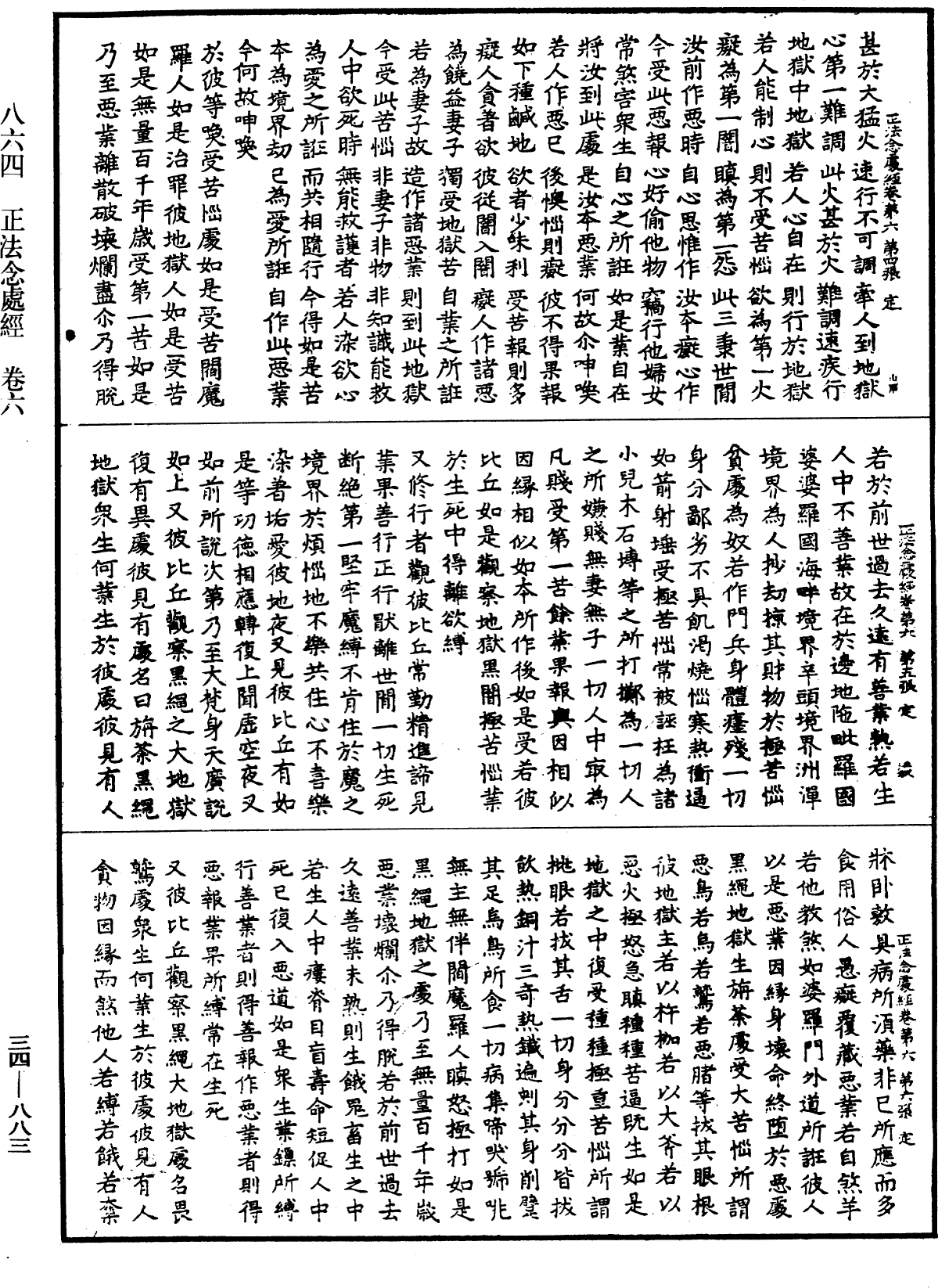 File:《中華大藏經》 第34冊 第0883頁.png