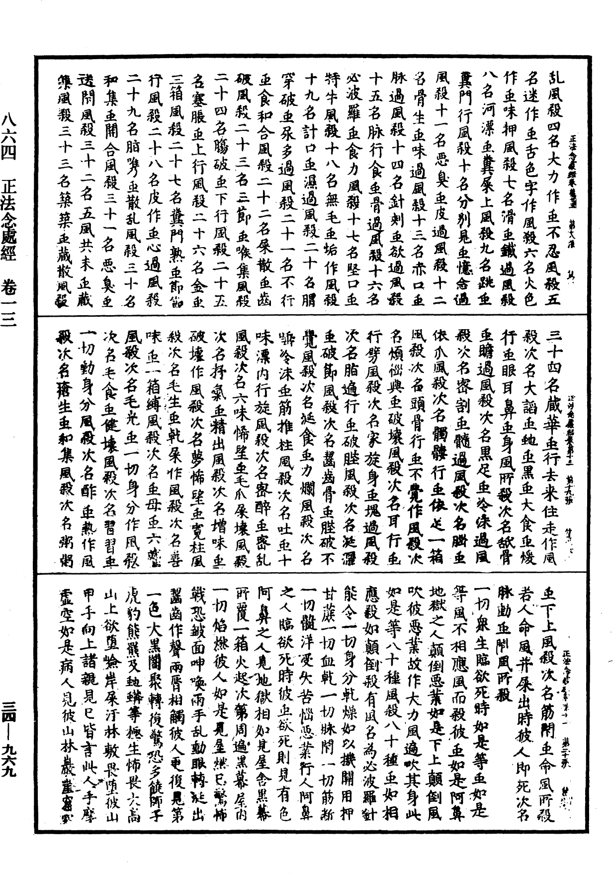 File:《中華大藏經》 第34冊 第0969頁.png