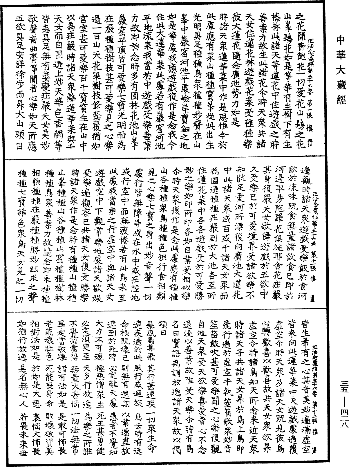 File:《中華大藏經》 第35冊 第0428頁.png