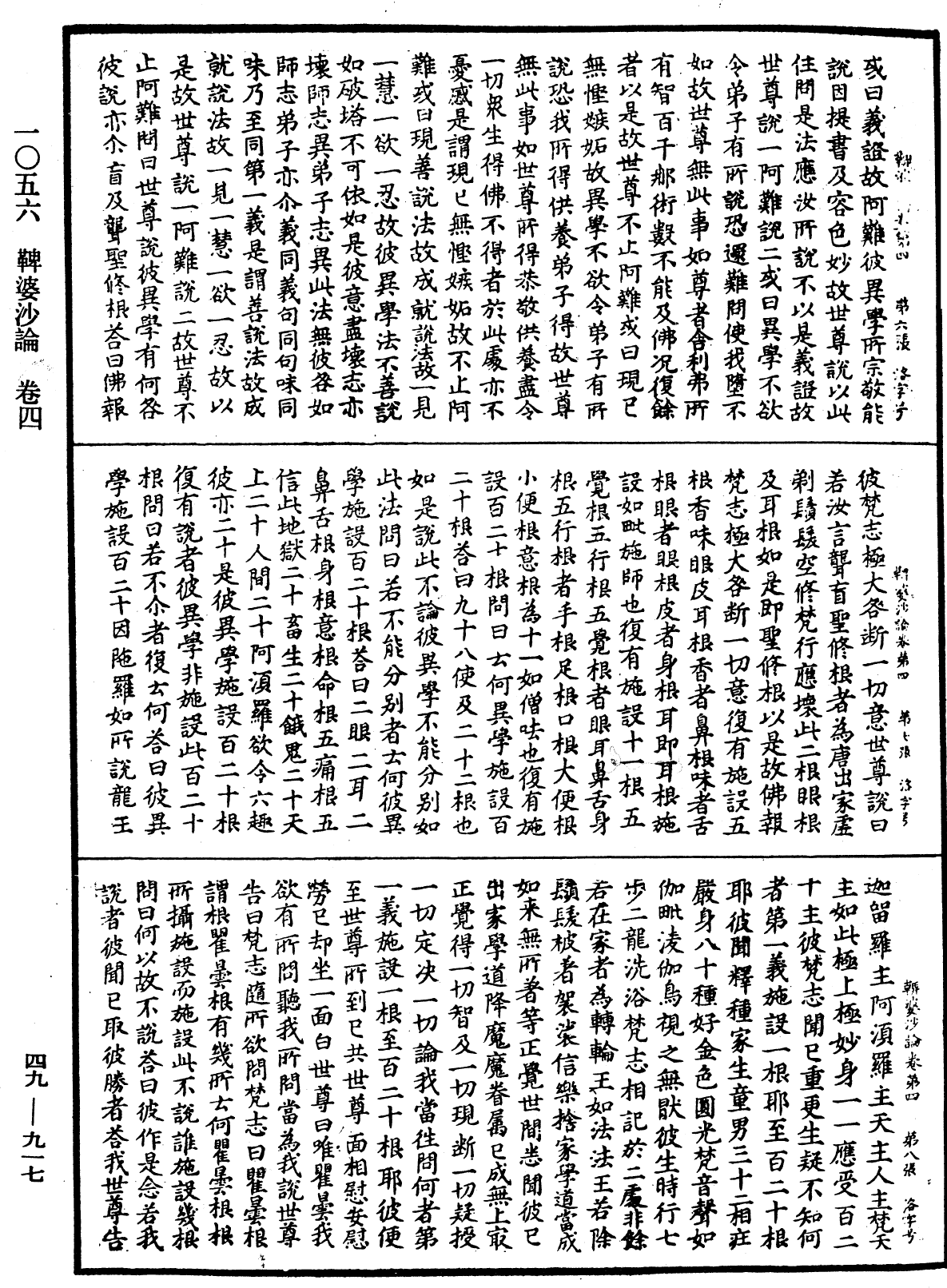 鞞婆沙論《中華大藏經》_第49冊_第0917頁