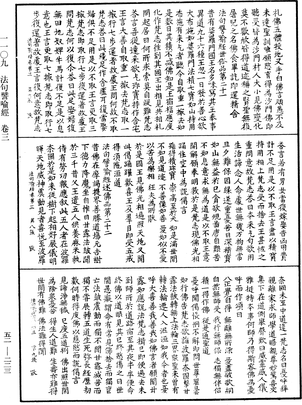 File:《中華大藏經》 第52冊 第223頁.png