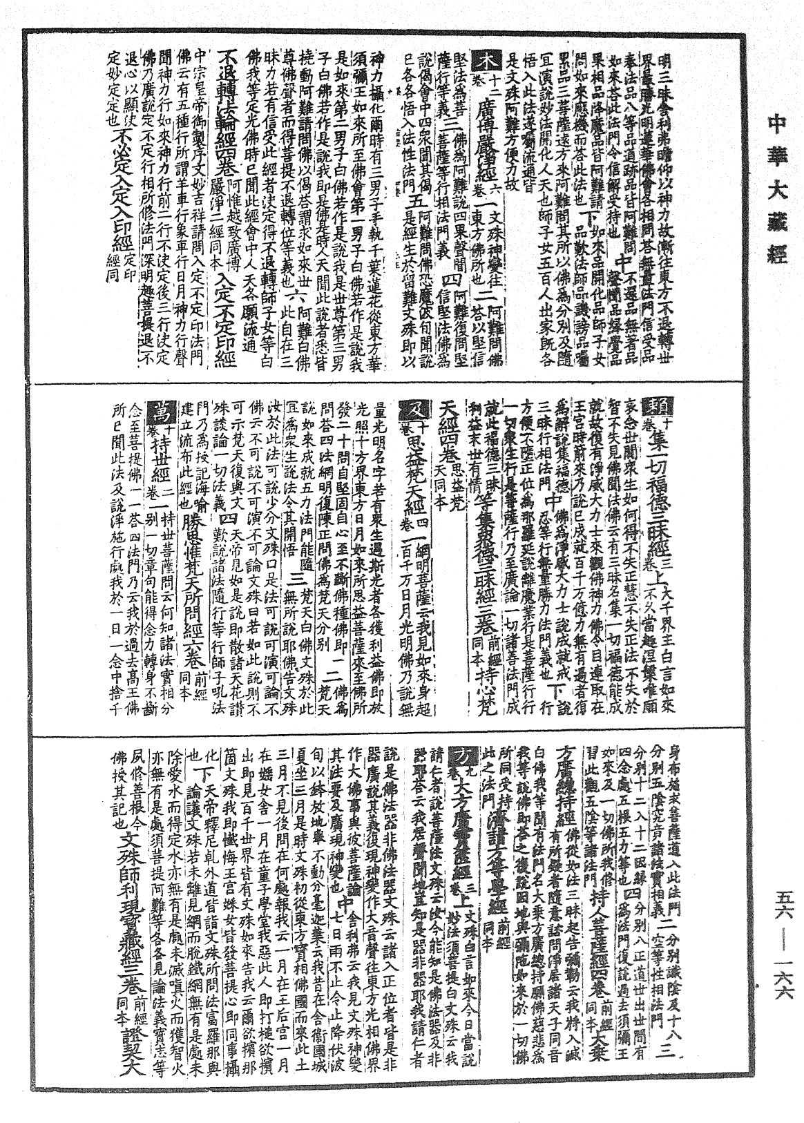 File:《中華大藏經》 第56冊 第0166頁.png