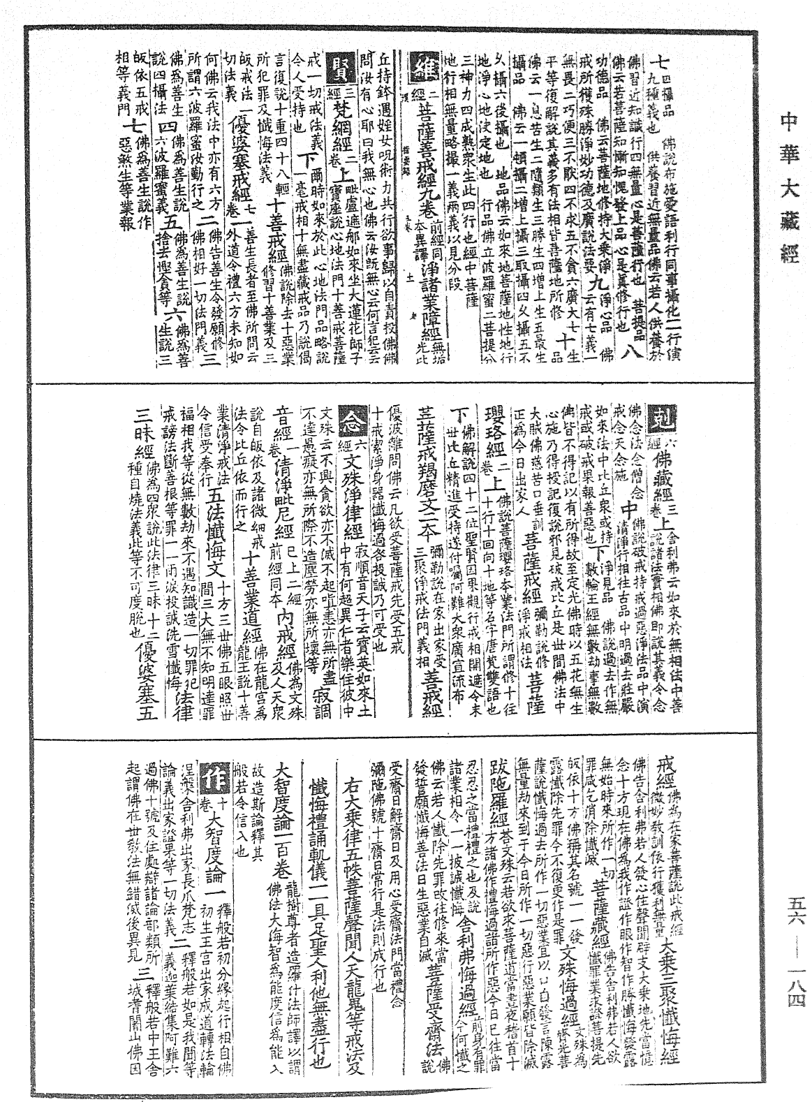 File:《中華大藏經》 第56冊 第0184頁.png