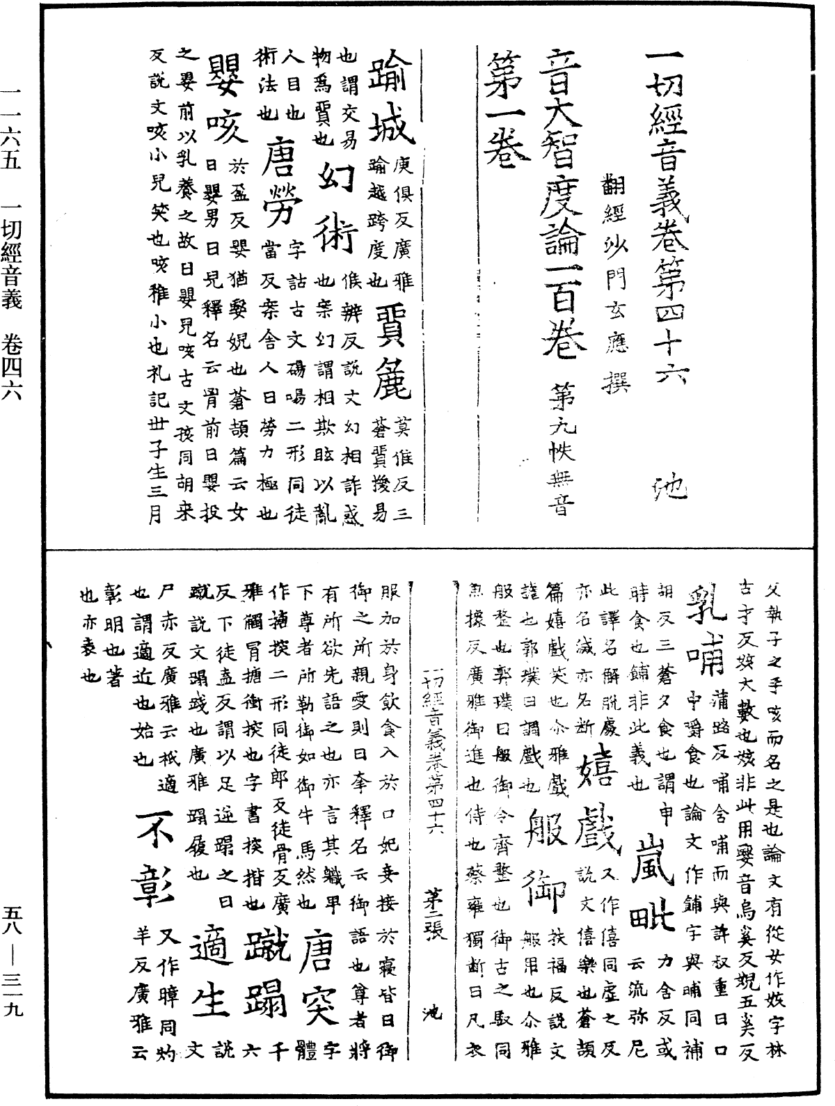 File:《中華大藏經》 第58冊 第0319頁.png