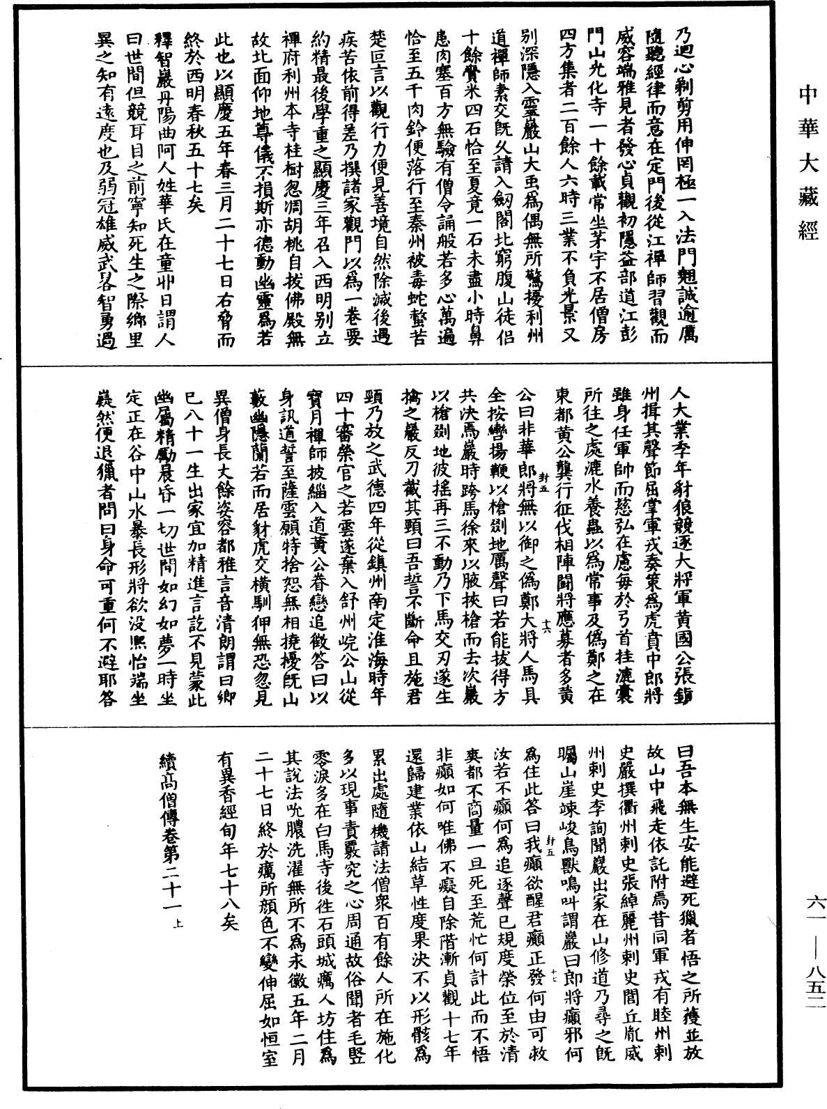 File:《中華大藏經》 第61冊 第0852頁.png