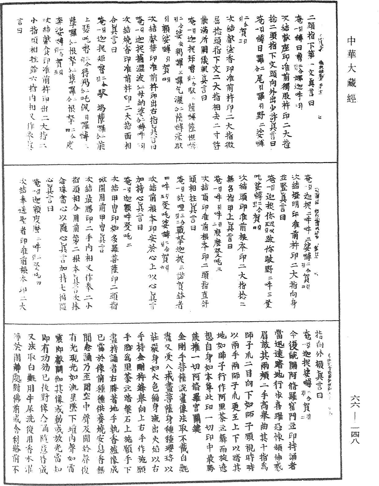 File:《中華大藏經》 第66冊 第148頁.png