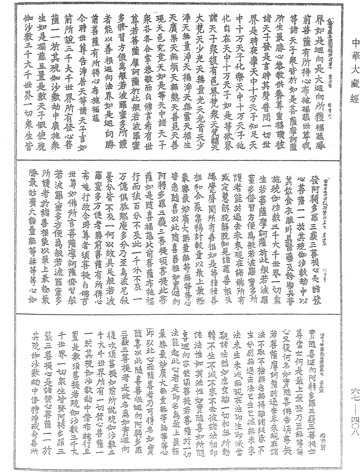 File:《中華大藏經》 第67冊 第408頁.png