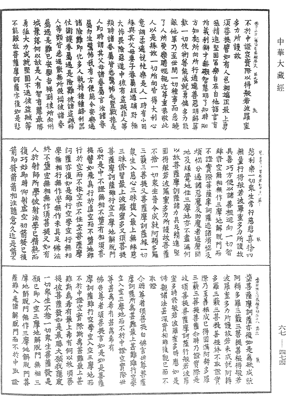 File:《中華大藏經》 第67冊 第474頁.png
