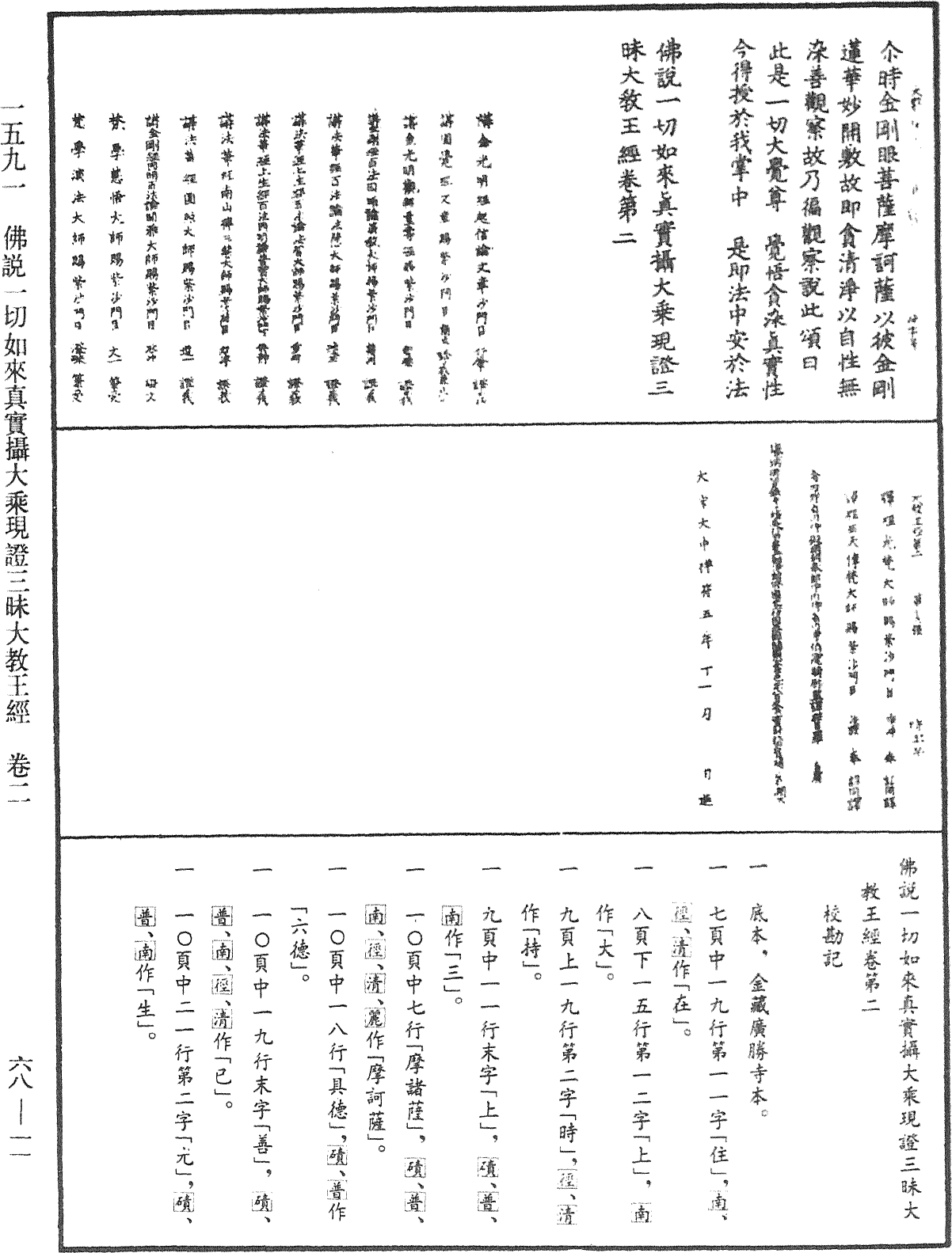 File:《中華大藏經》 第68冊 第0011頁.png