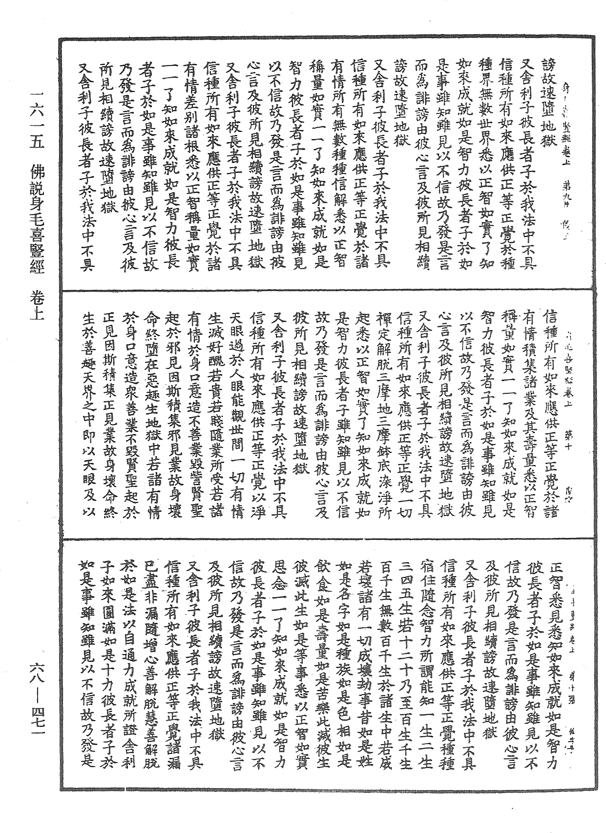 File:《中華大藏經》 第68冊 第0471頁.png