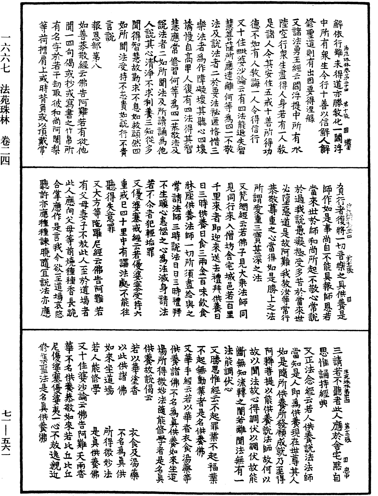 File:《中華大藏經》 第71冊 第561頁.png