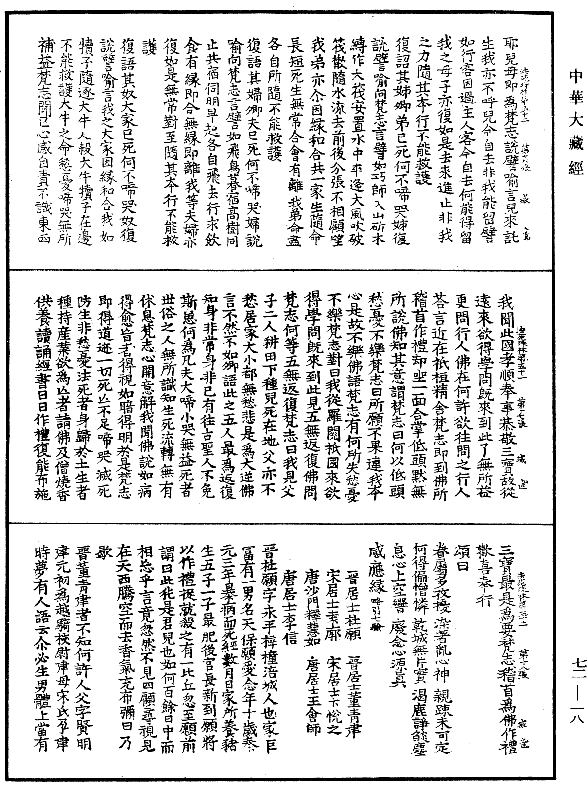 File:《中華大藏經》 第72冊 第018頁.png