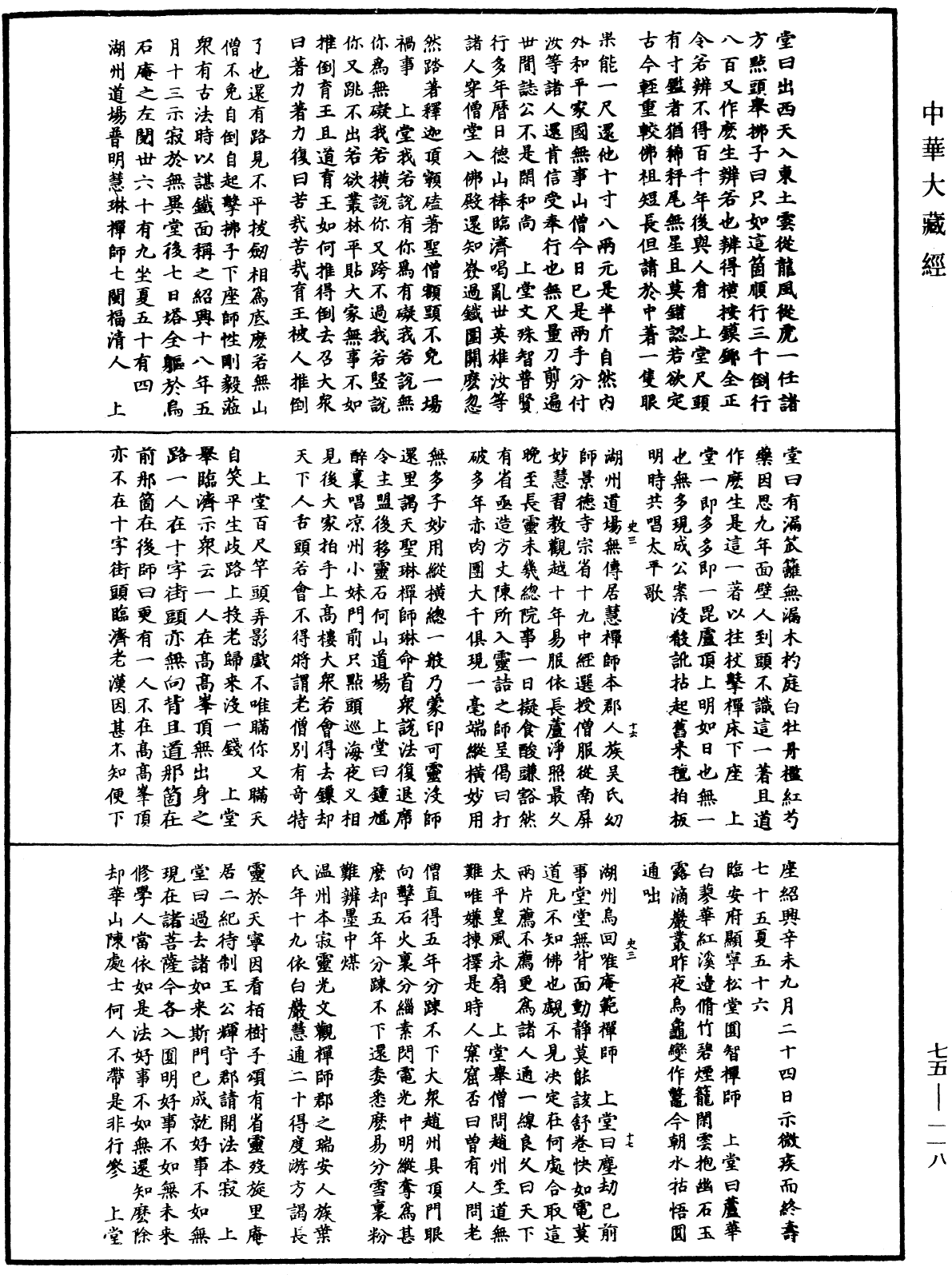 嘉泰普燈錄《中華大藏經》_第75冊_第118頁
