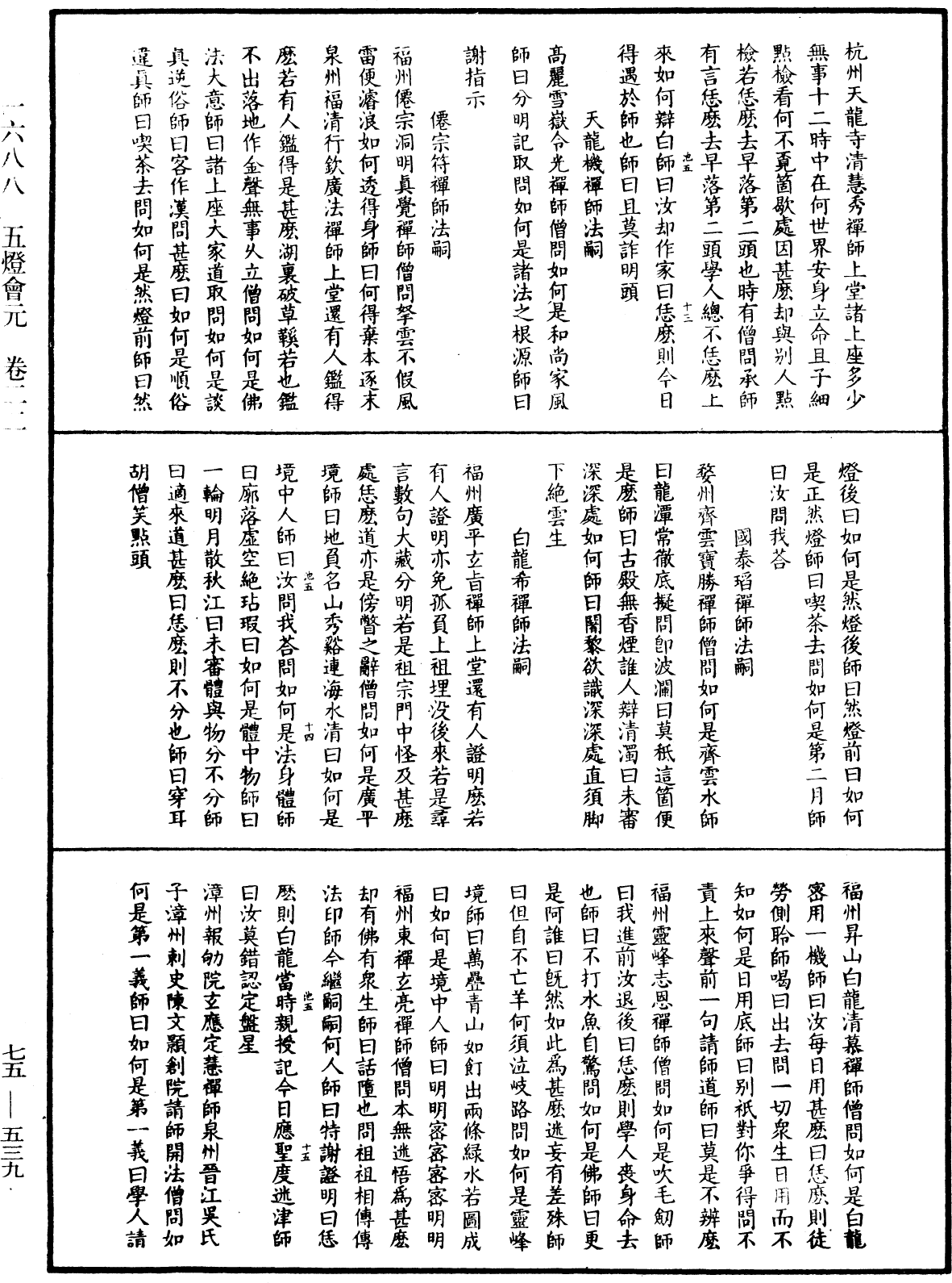File:《中華大藏經》 第75冊 第539頁.png