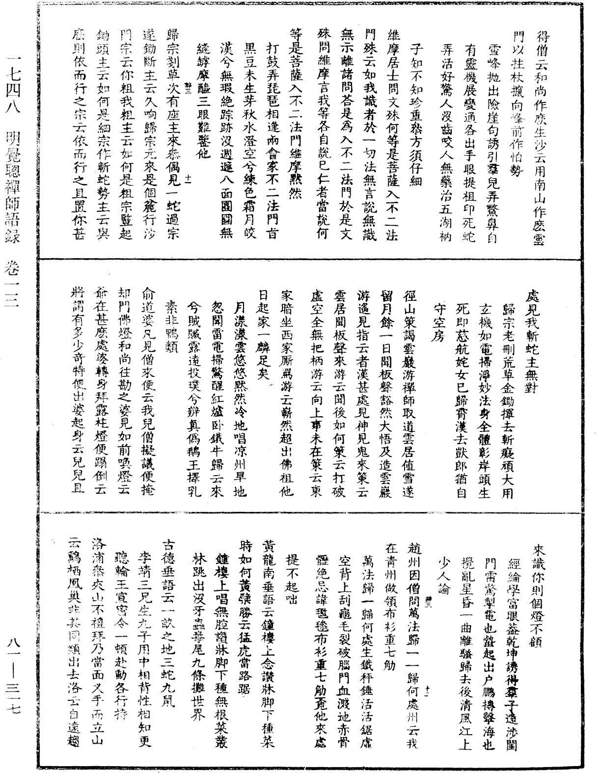 File:《中華大藏經》 第81冊 第0317頁.png
