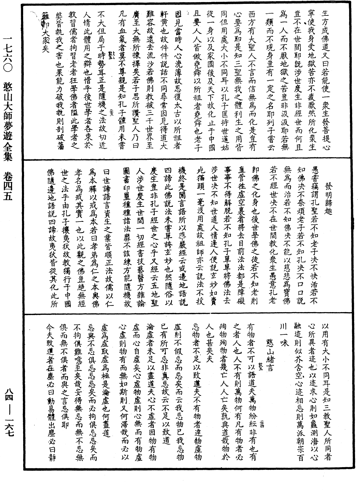 File:《中華大藏經》 第84冊 第0167頁.png