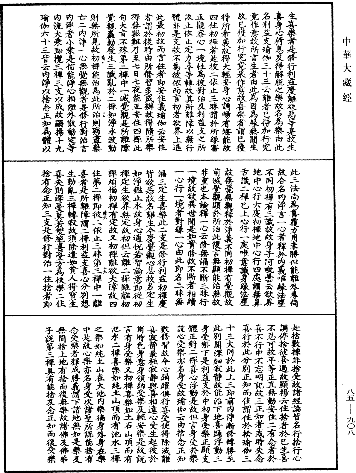 File:《中華大藏經》 第85冊 第0908頁.png
