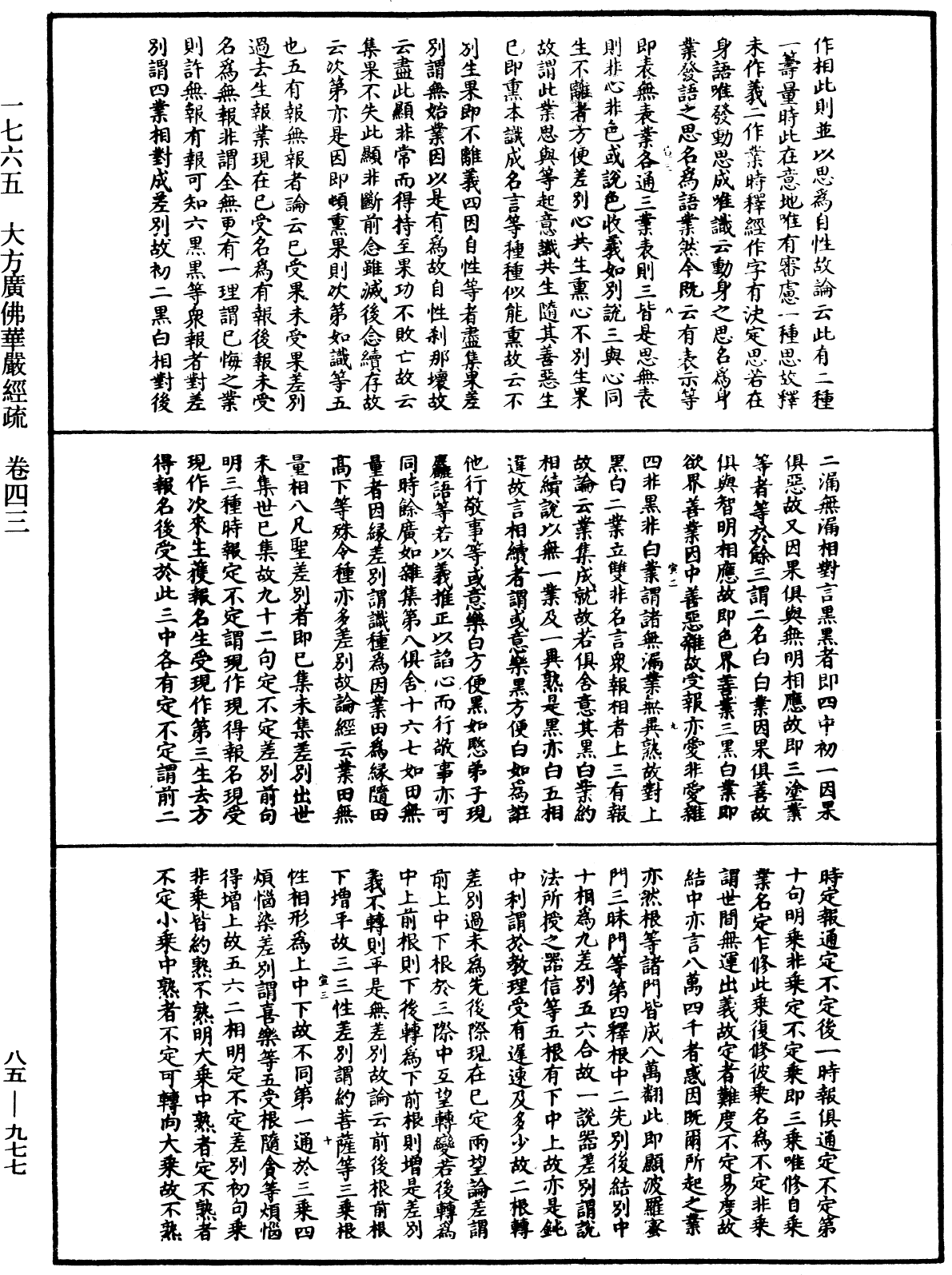 File:《中華大藏經》 第85冊 第0977頁.png