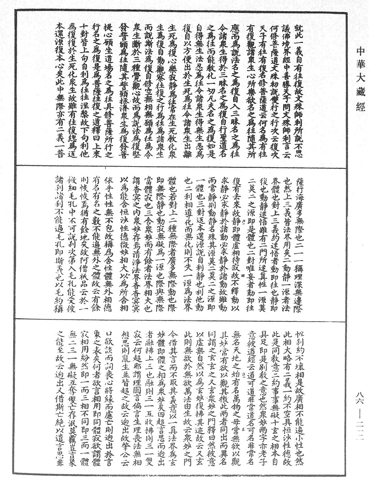 File:《中華大藏經》 第86冊 第0212頁.png