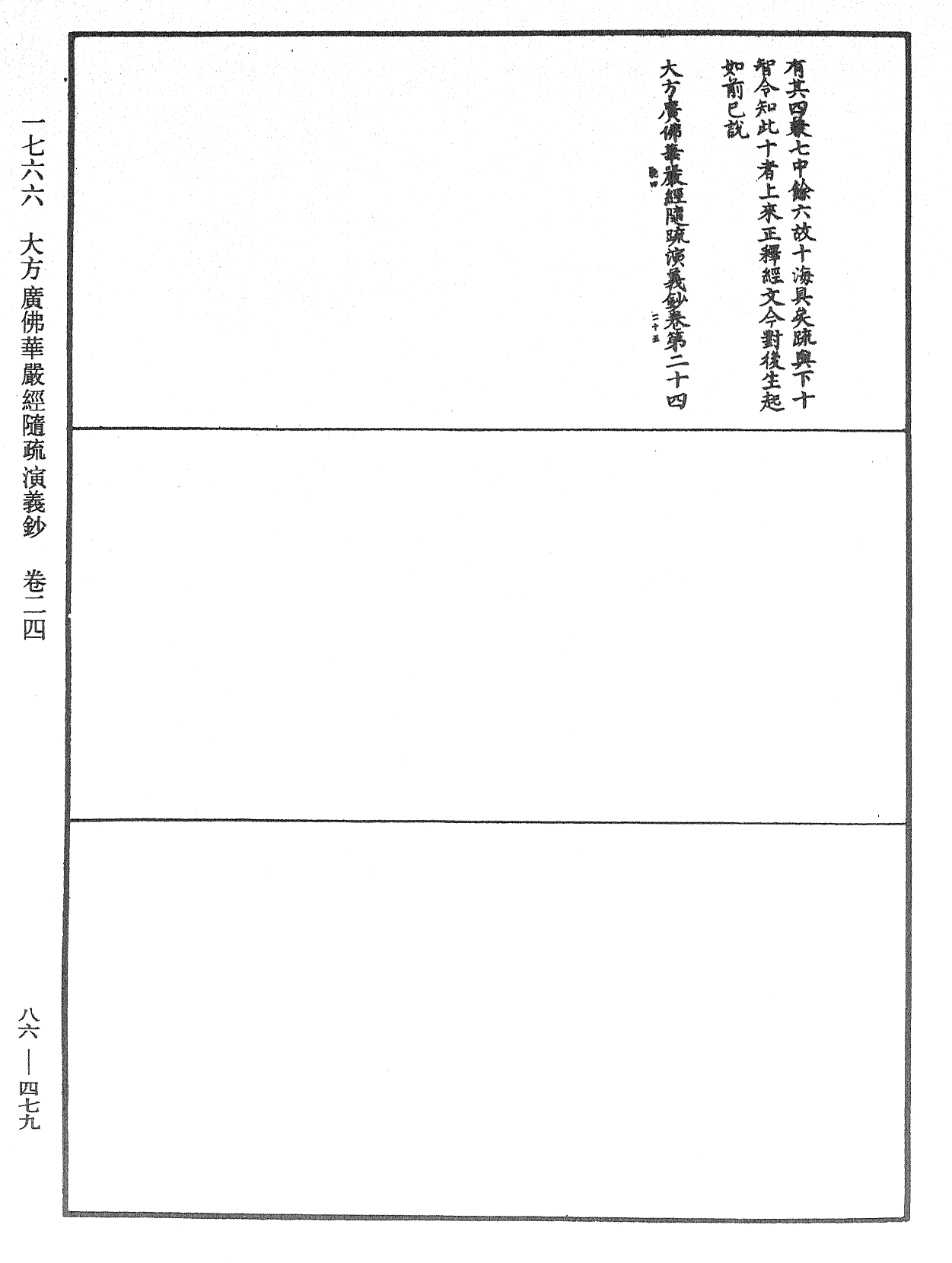 File:《中華大藏經》 第86冊 第0479頁.png