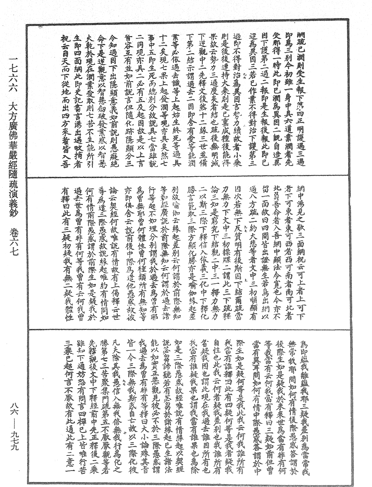 File:《中華大藏經》 第86冊 第0979頁.png