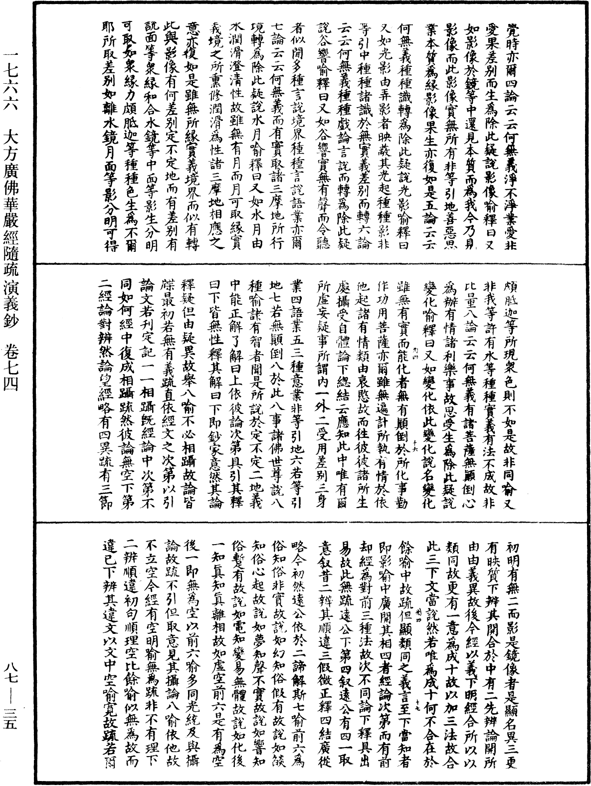 File:《中華大藏經》 第87冊 第0035頁.png