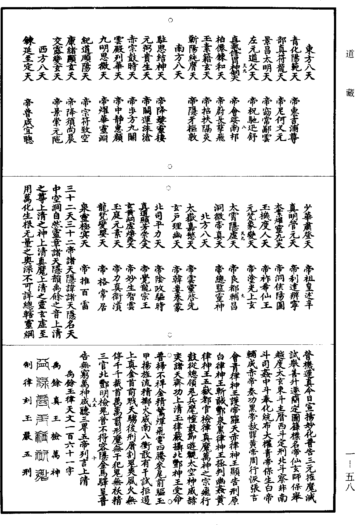 靈寶無量度人上品妙經《道藏》第1冊_第058頁