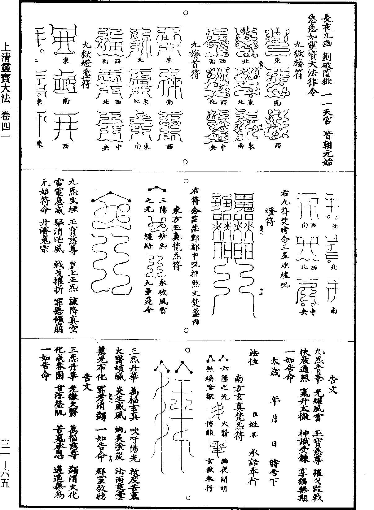 上清靈寶大法《道藏》第31冊_第065頁