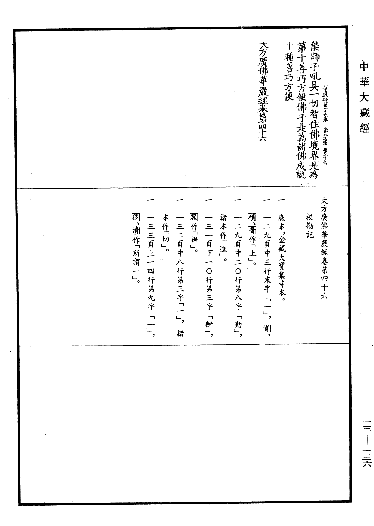 File:《中華大藏經》 第13冊 第136頁.png
