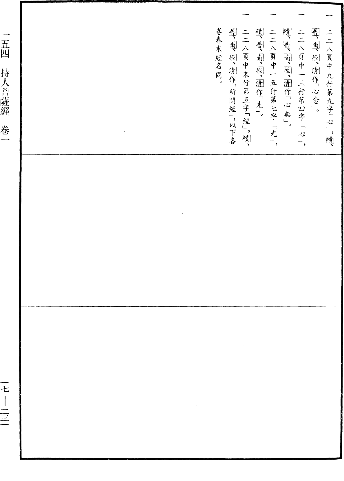 File:《中華大藏經》 第17冊 第231頁.png