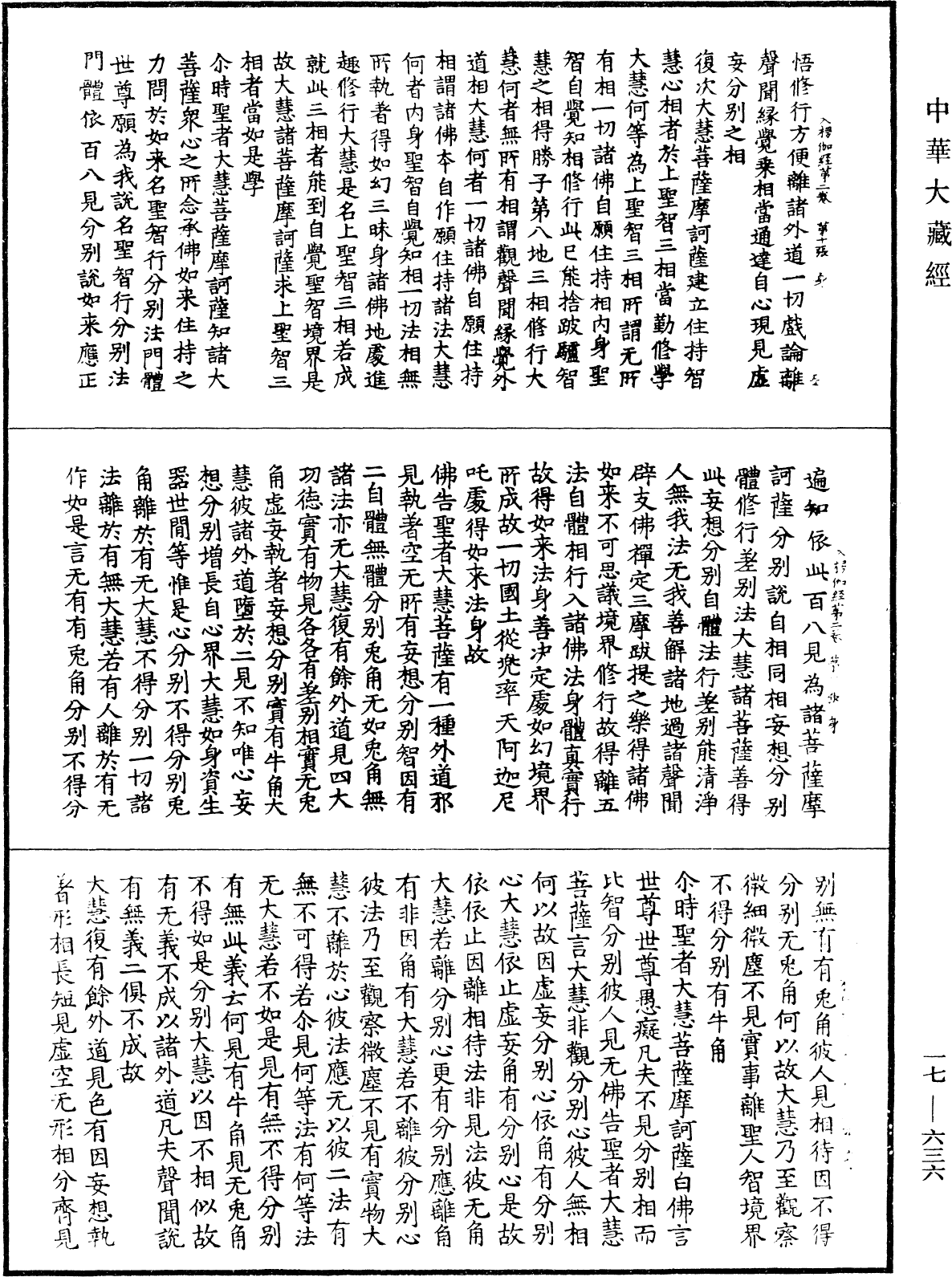 File:《中華大藏經》 第17冊 第636頁.png