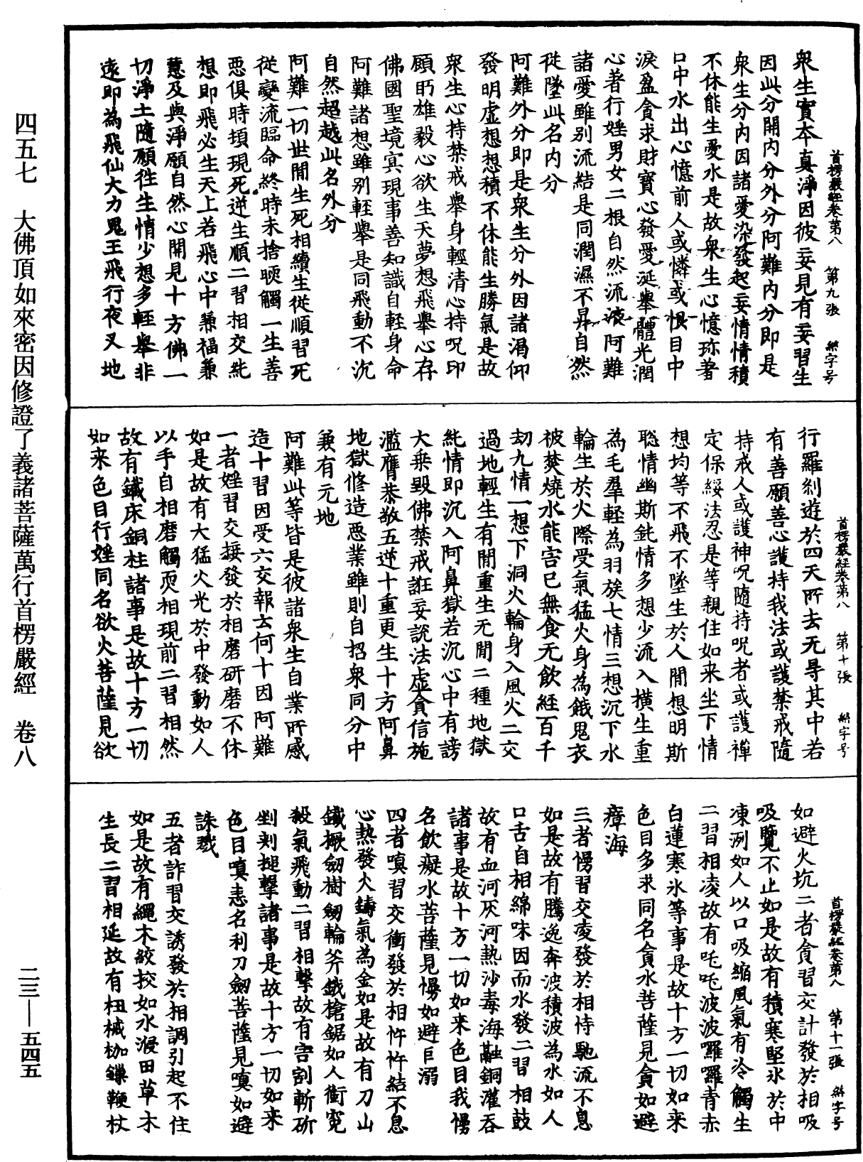 File:《中華大藏經》 第23冊 第545頁.png