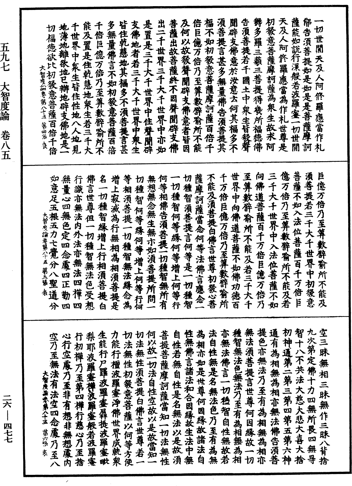 File:《中華大藏經》 第26冊 第477頁.png