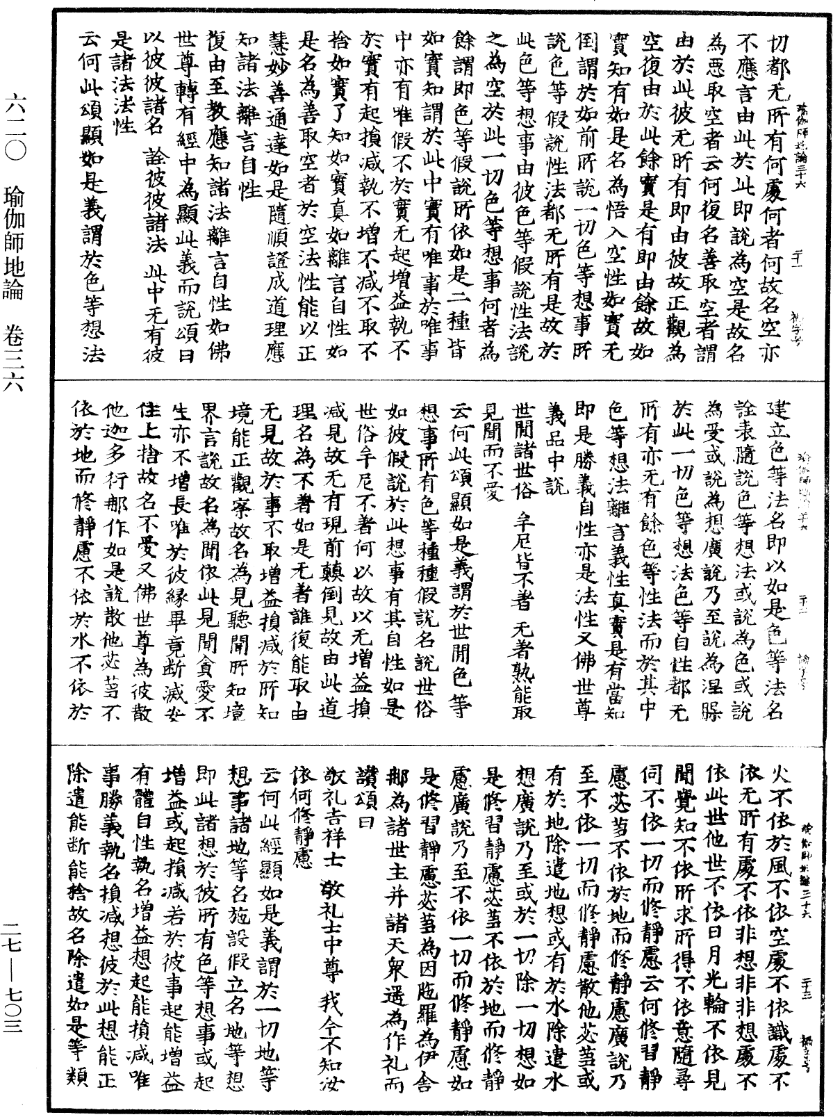 File:《中華大藏經》 第27冊 第703頁.png