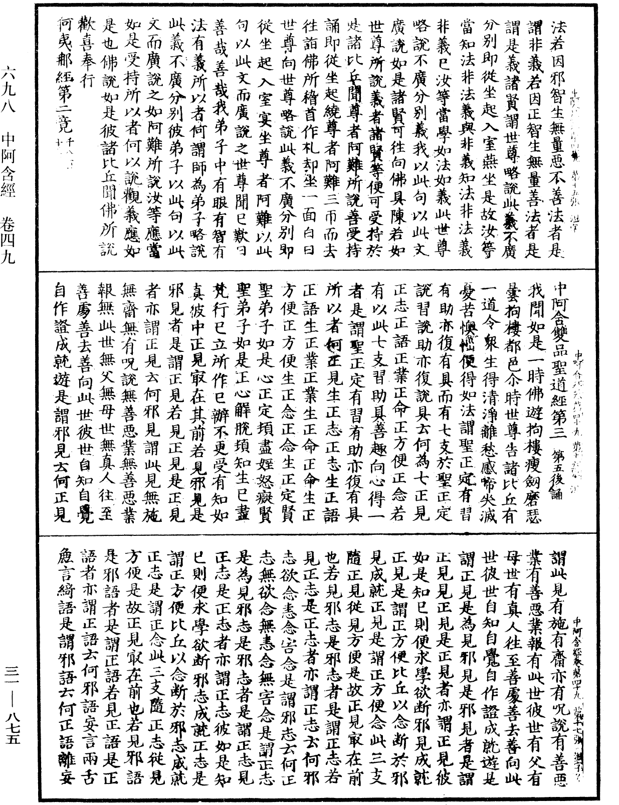 File:《中華大藏經》 第31冊 第0875頁.png