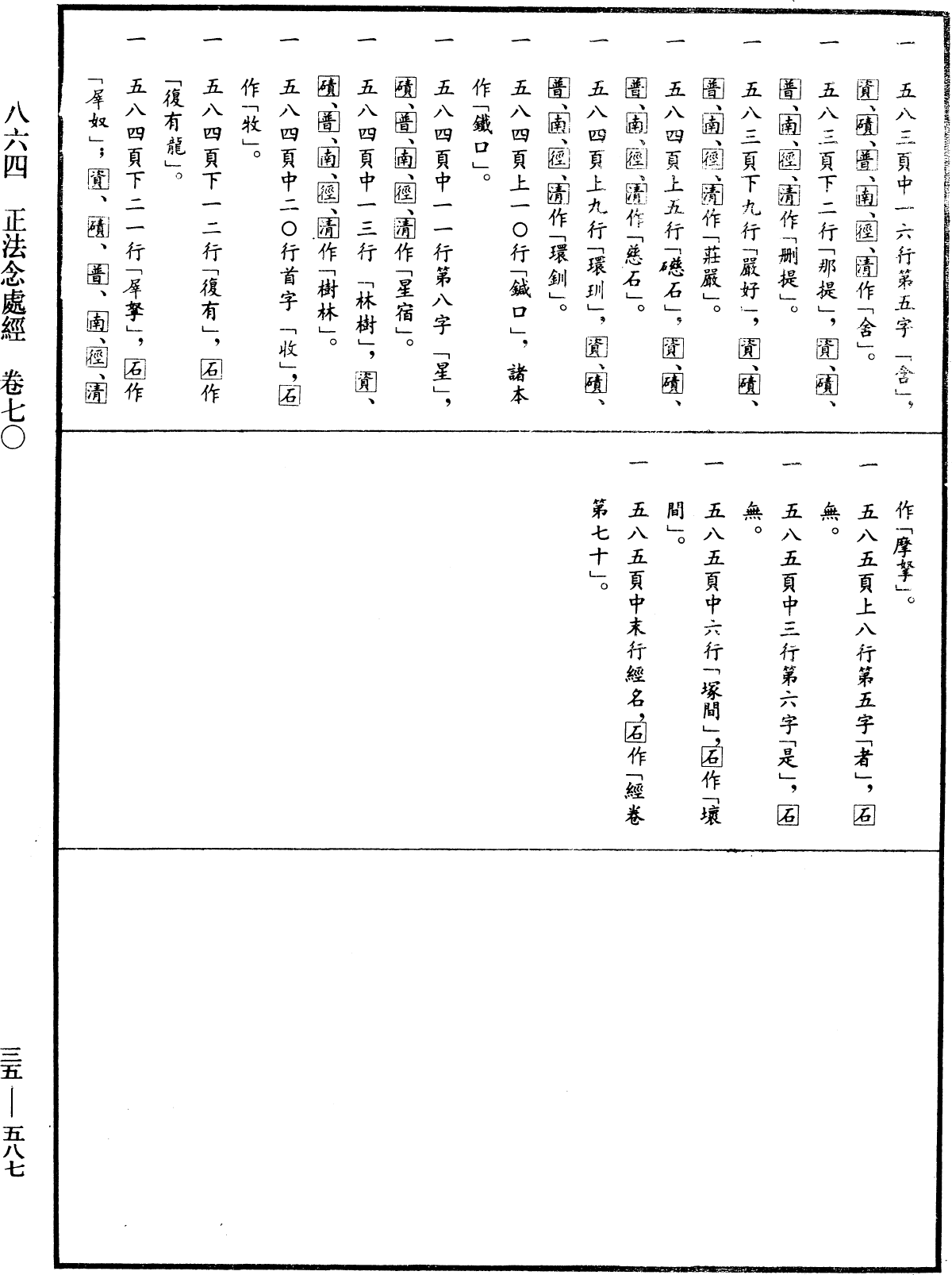 File:《中華大藏經》 第35冊 第0587頁.png