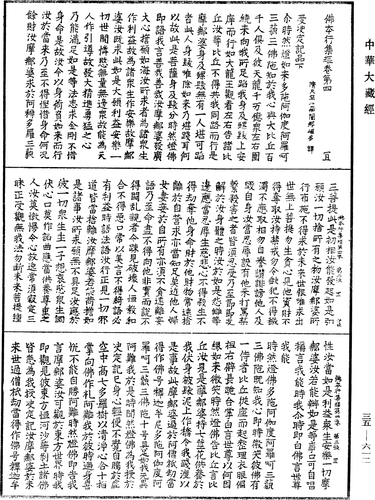 File:《中華大藏經》 第35冊 第0612頁.png