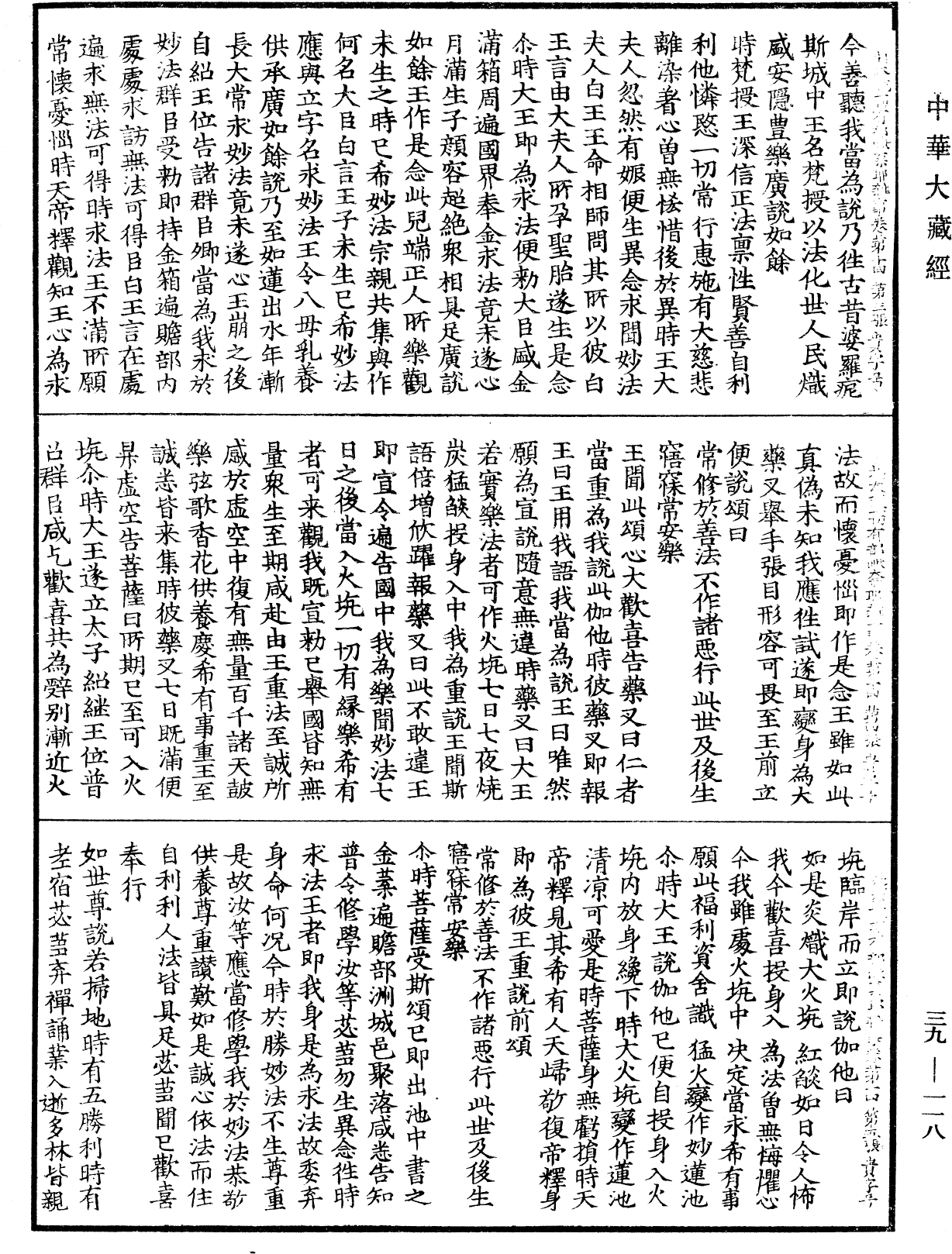 File:《中華大藏經》 第39冊 第0118頁.png