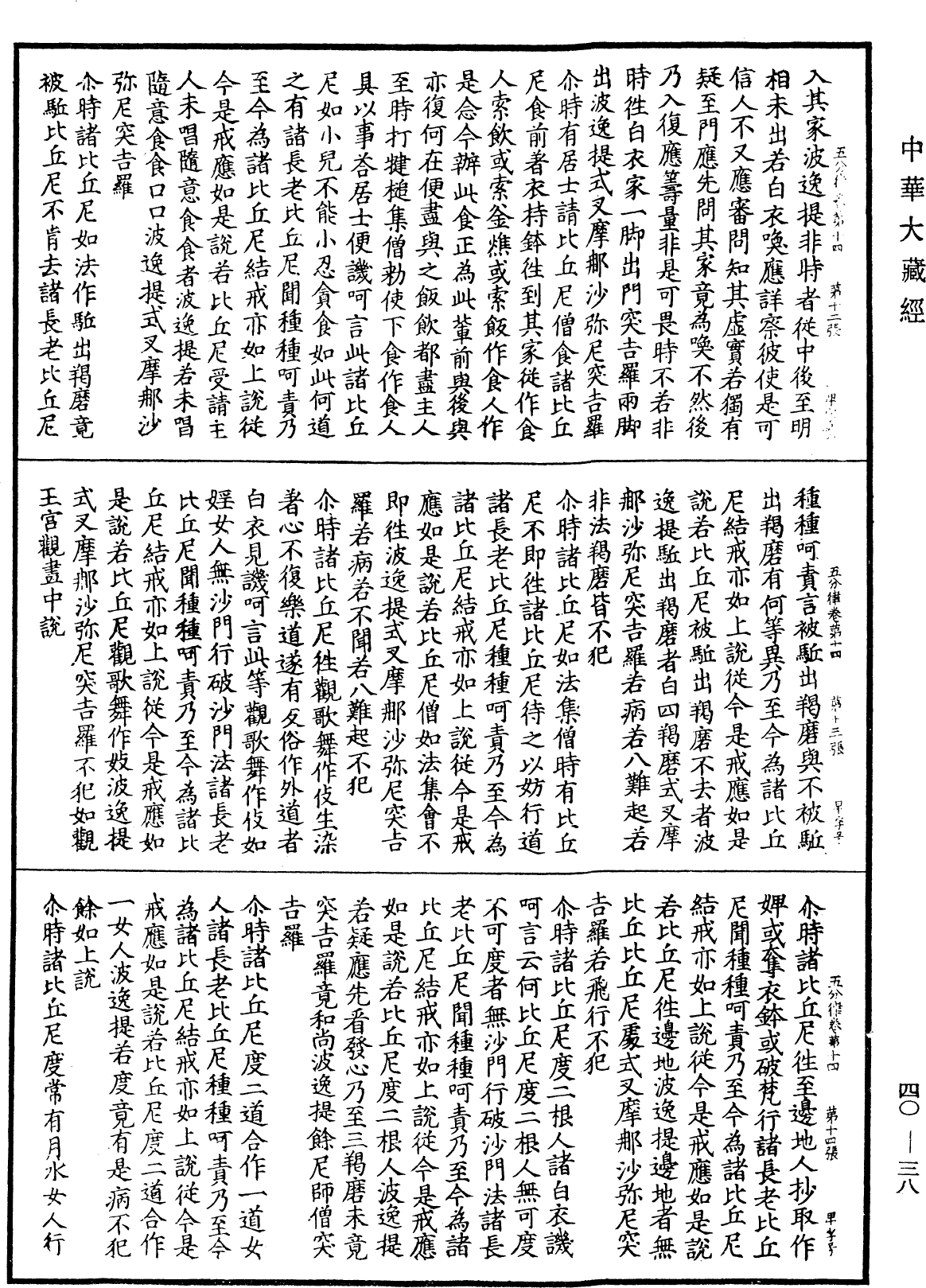 File:《中華大藏經》 第40冊 第038頁.png