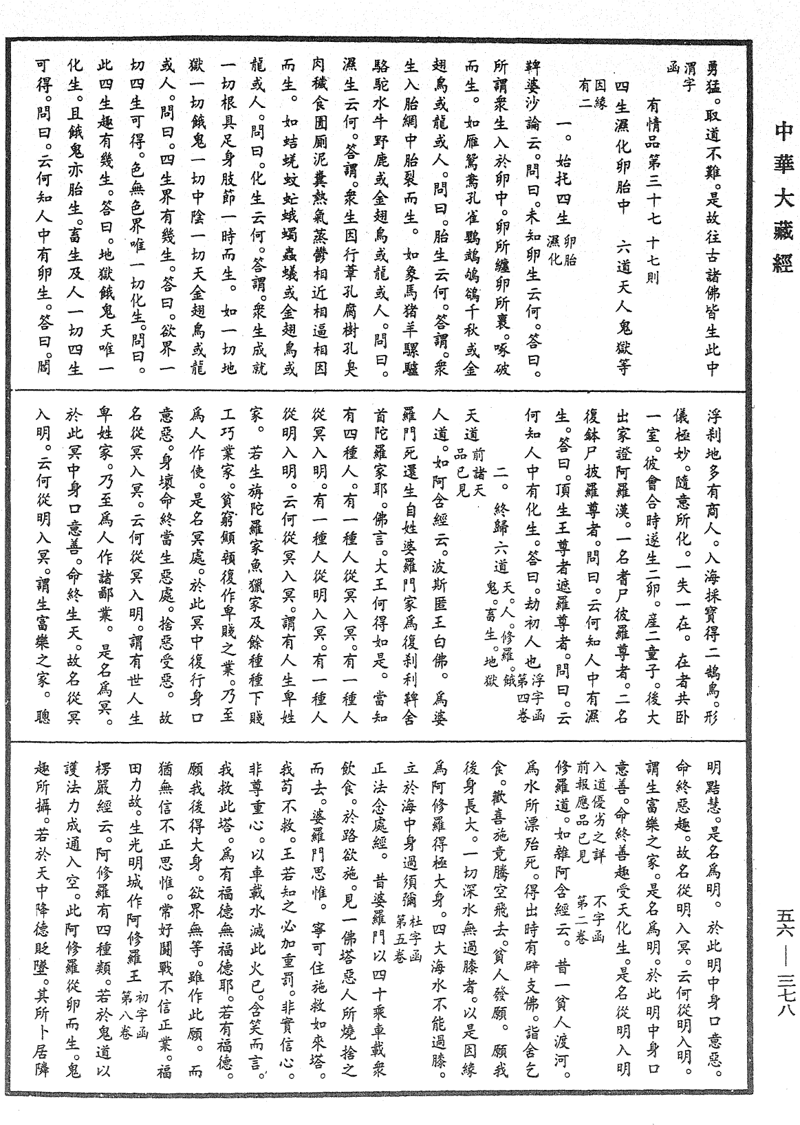 大藏一覽集《中華大藏經》_第56冊_第0378頁