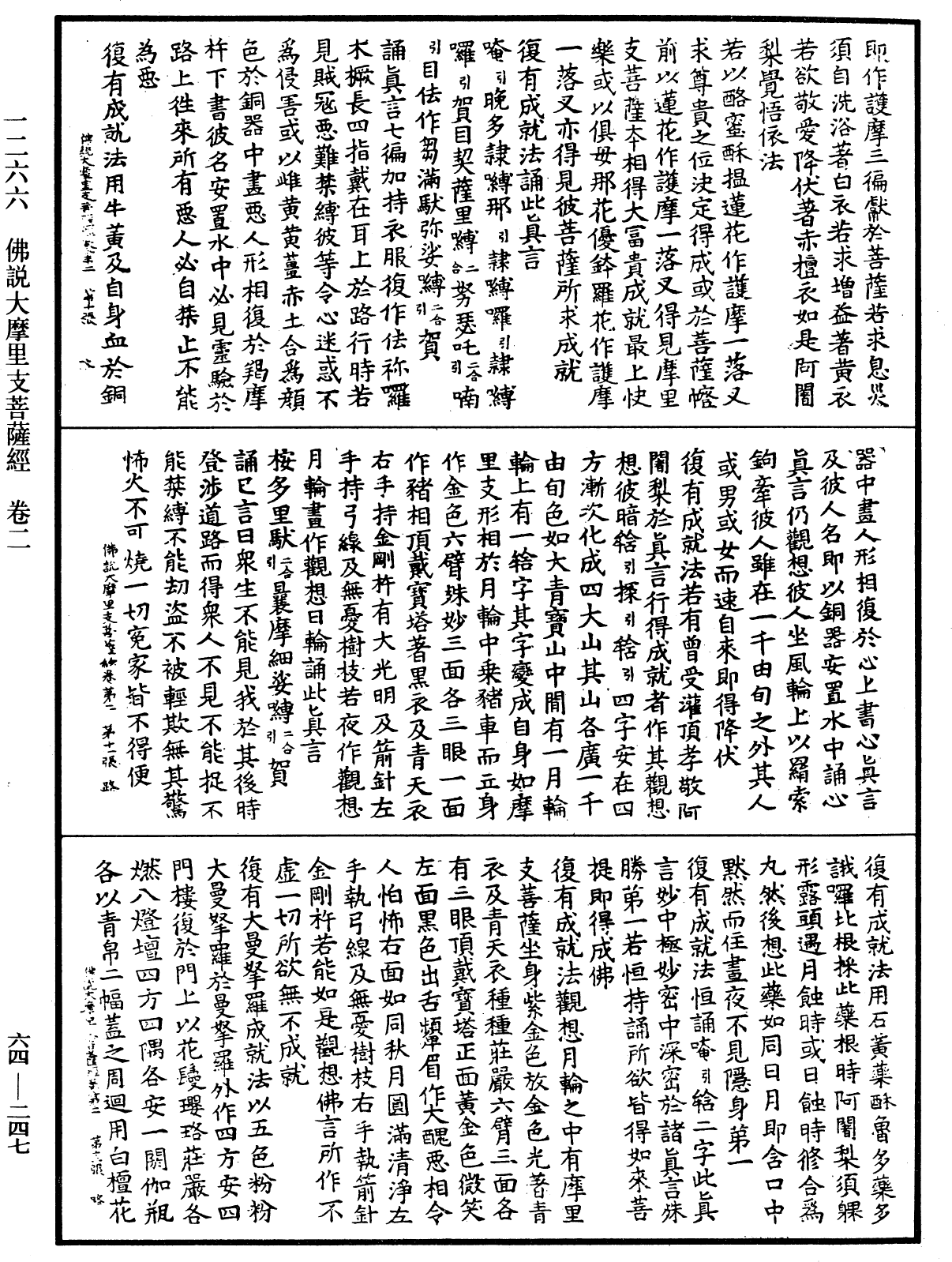 File:《中華大藏經》 第64冊 第0247頁.png