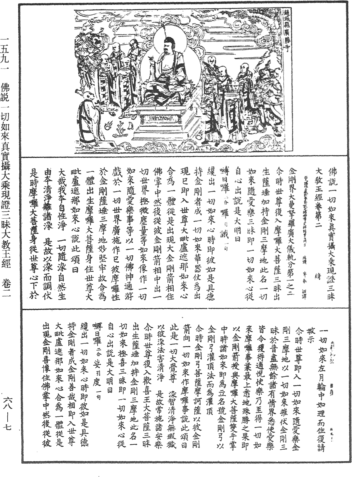 File:《中華大藏經》 第68冊 第0007頁.png