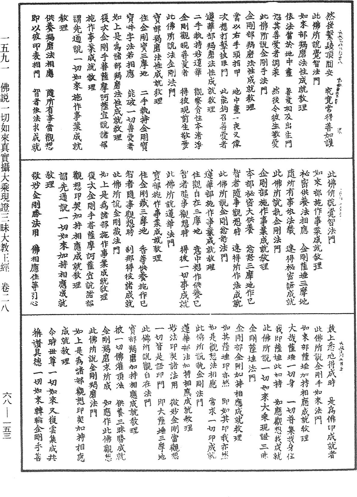 File:《中華大藏經》 第68冊 第0153頁.png
